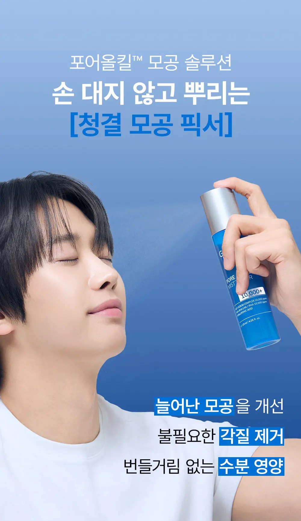 [모공픽서/각질개선] 그라펜 포어올킬 미스트토너 120ml(호박스 공동개발) 상세페이지 3